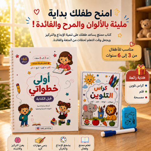 كتاب أولى خطواتي قبل الكتابة