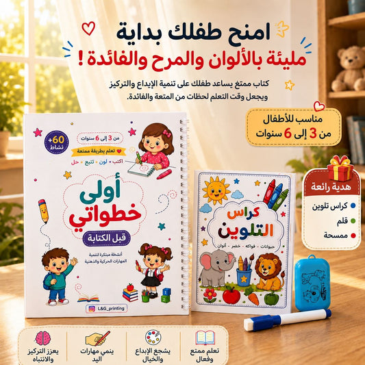 كتاب أولى خطواتي قبل الكتابة